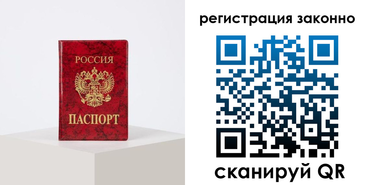 временная регистрация надежно в Уссурийске