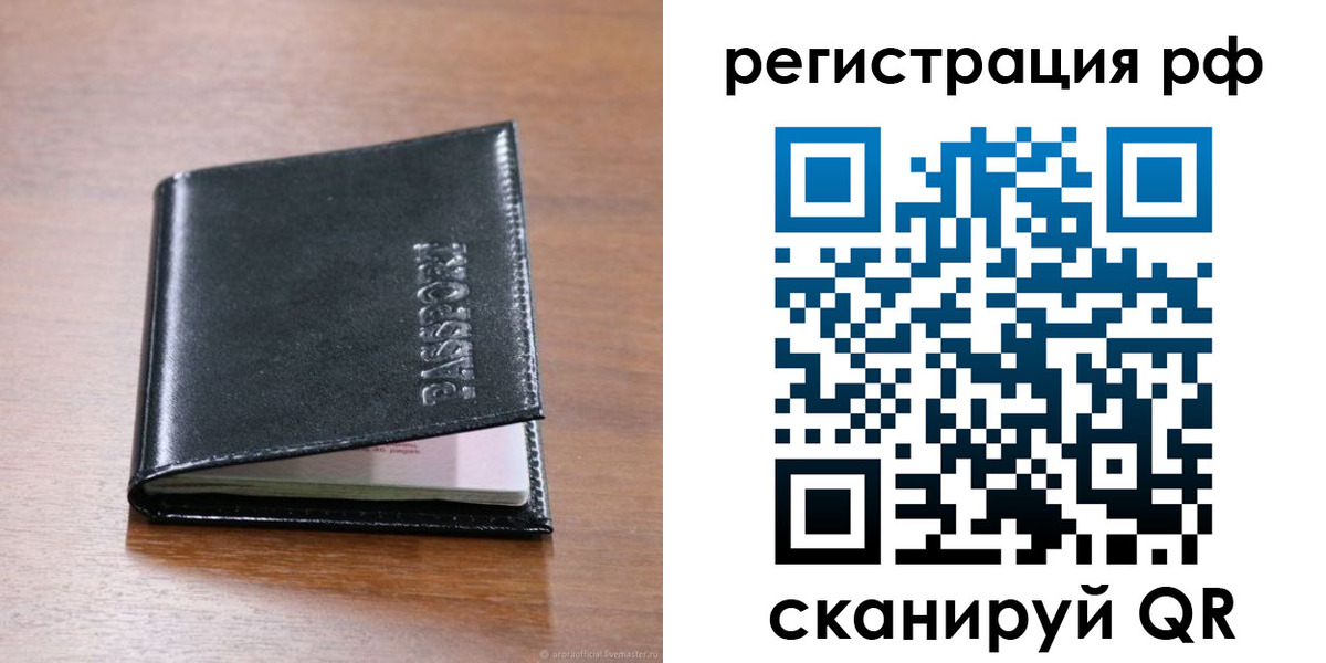 временная регистрация собственник в Уссурийске