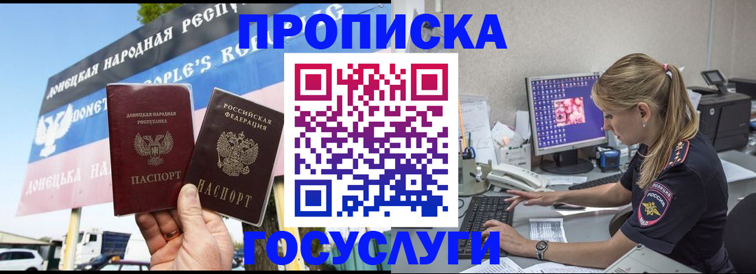 прописка паспорт в Уссурийске