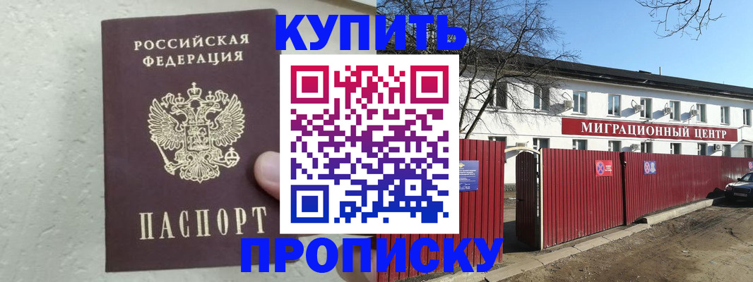 прописка регистрация в Уссурийске